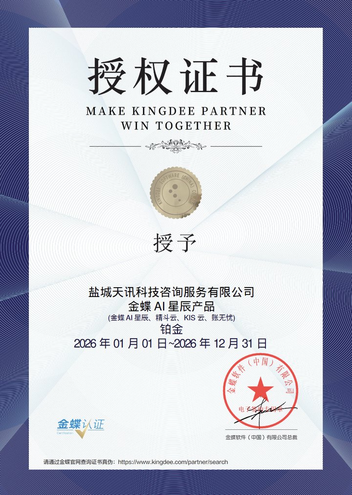 金蝶 AI 星辰铂金授权