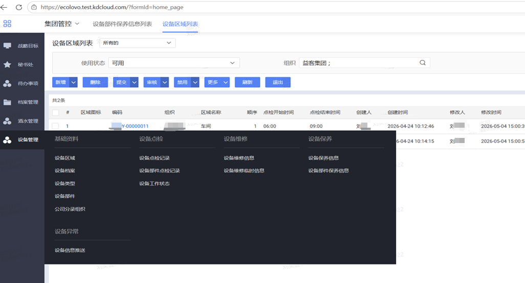 益客设备管理系统
