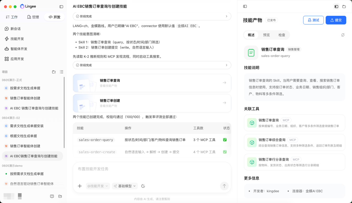 技能开发界面