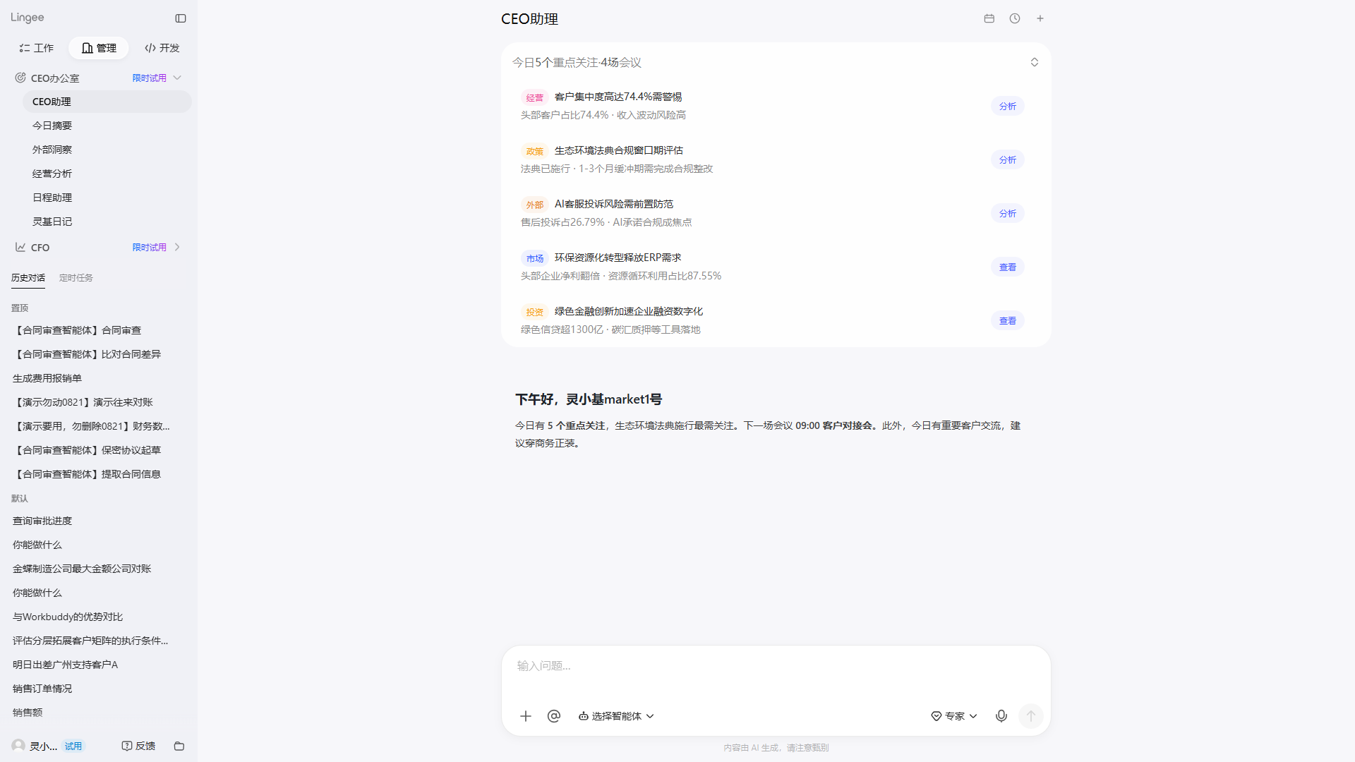 CEO助理界面