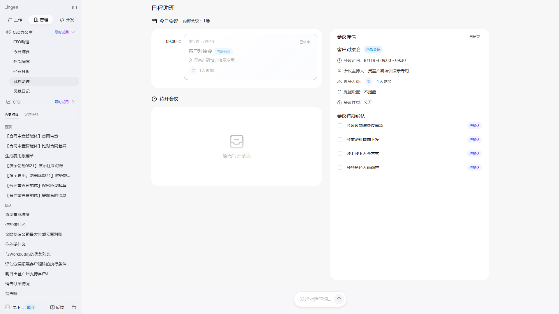 日程助理界面