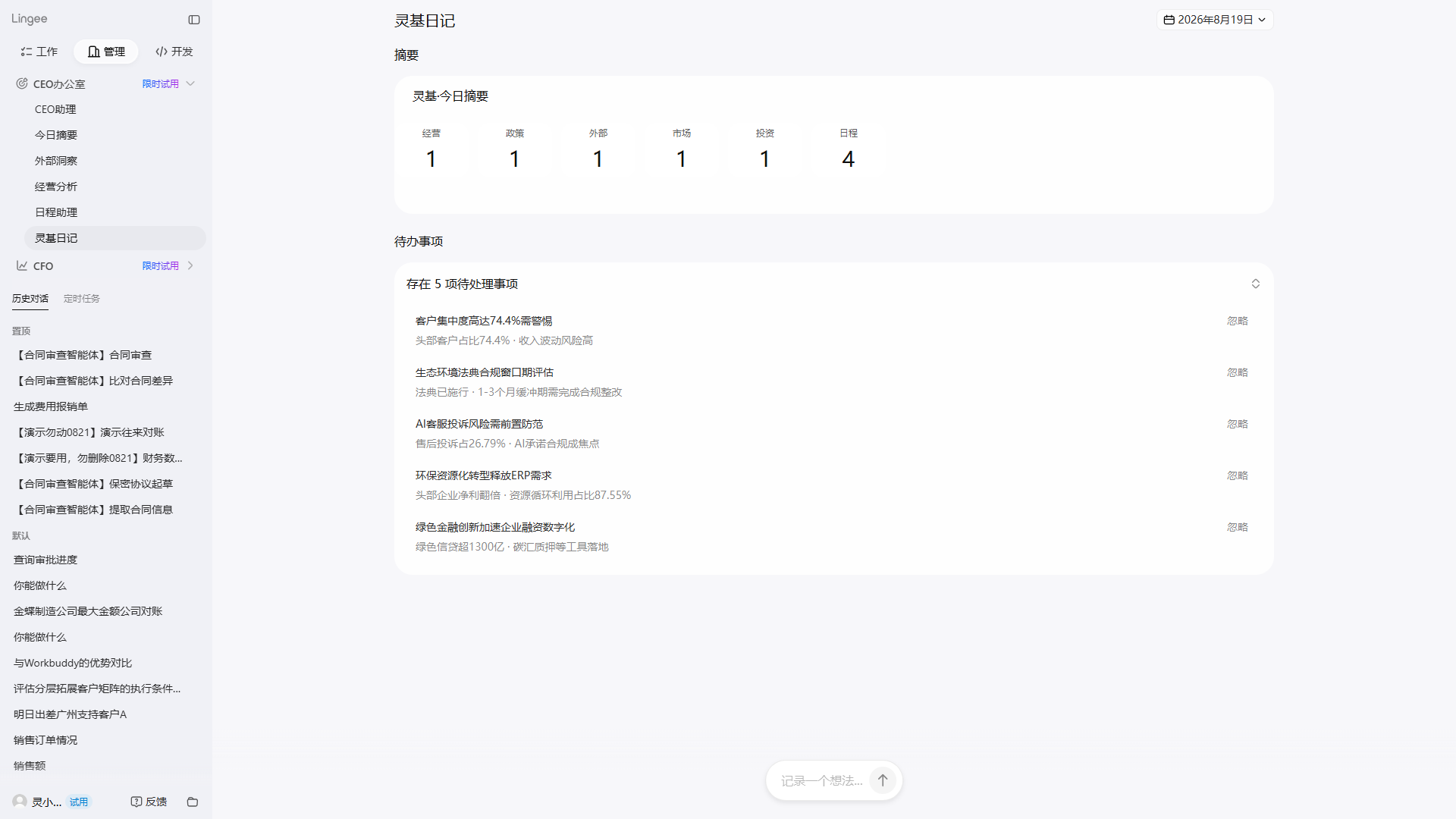 灵基日记界面