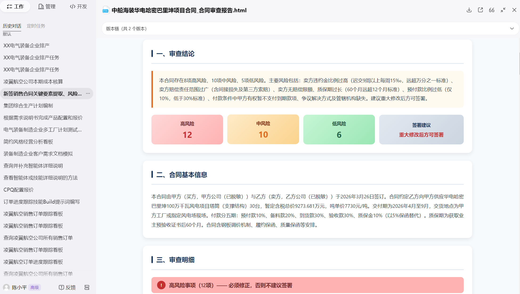 AI合同专家-合同审查报告