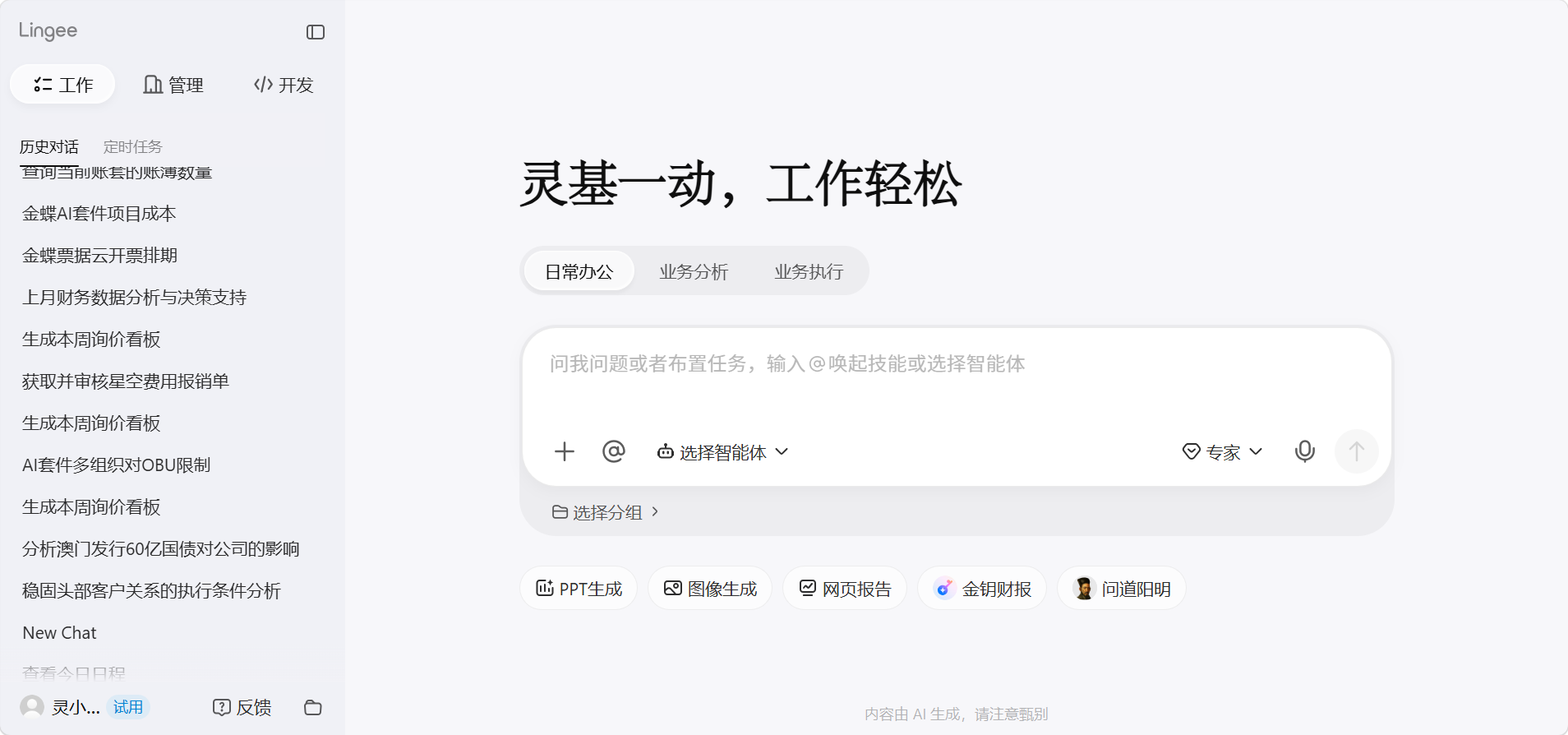 灵基个人办公统一入口