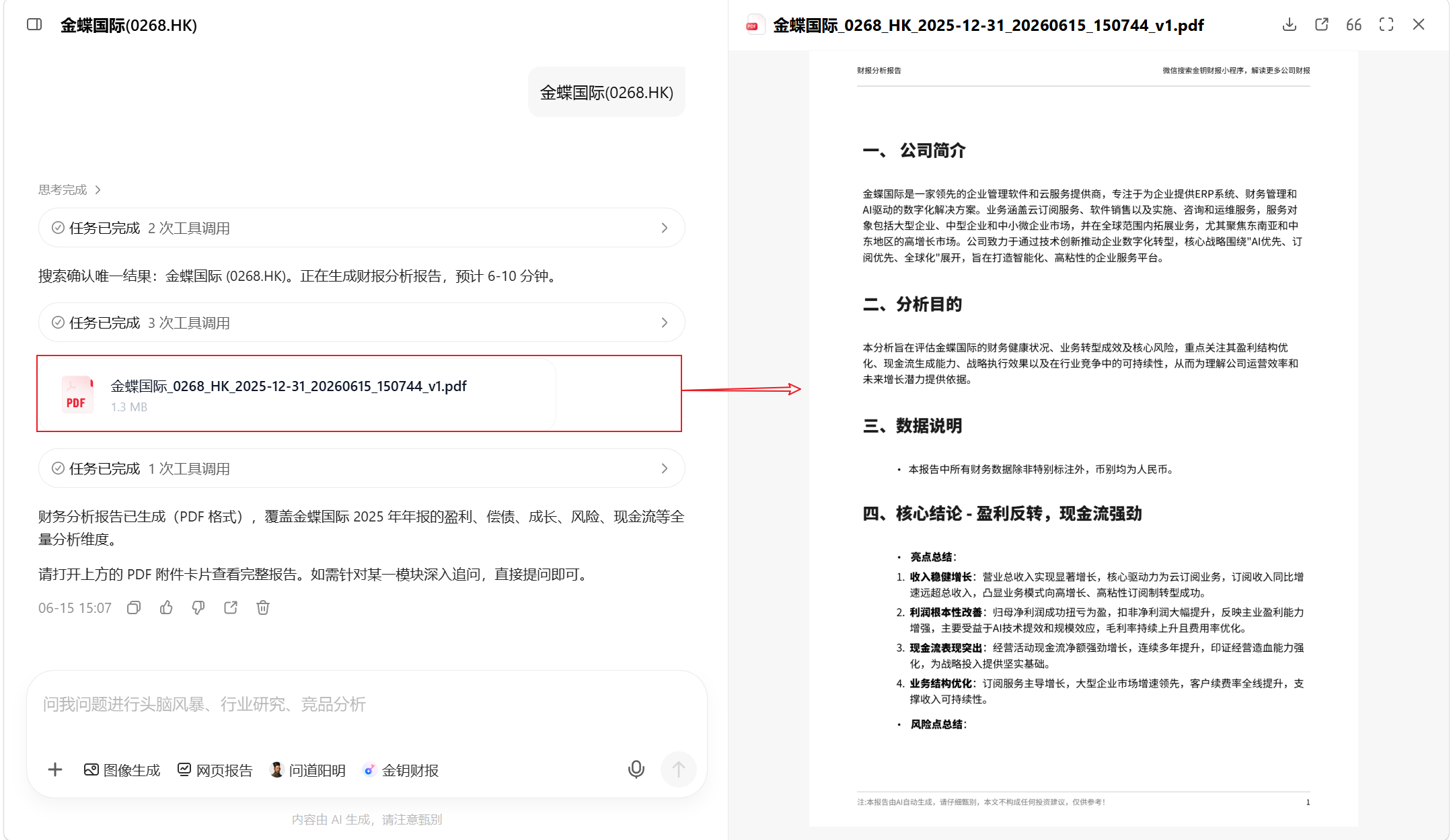金钥财报