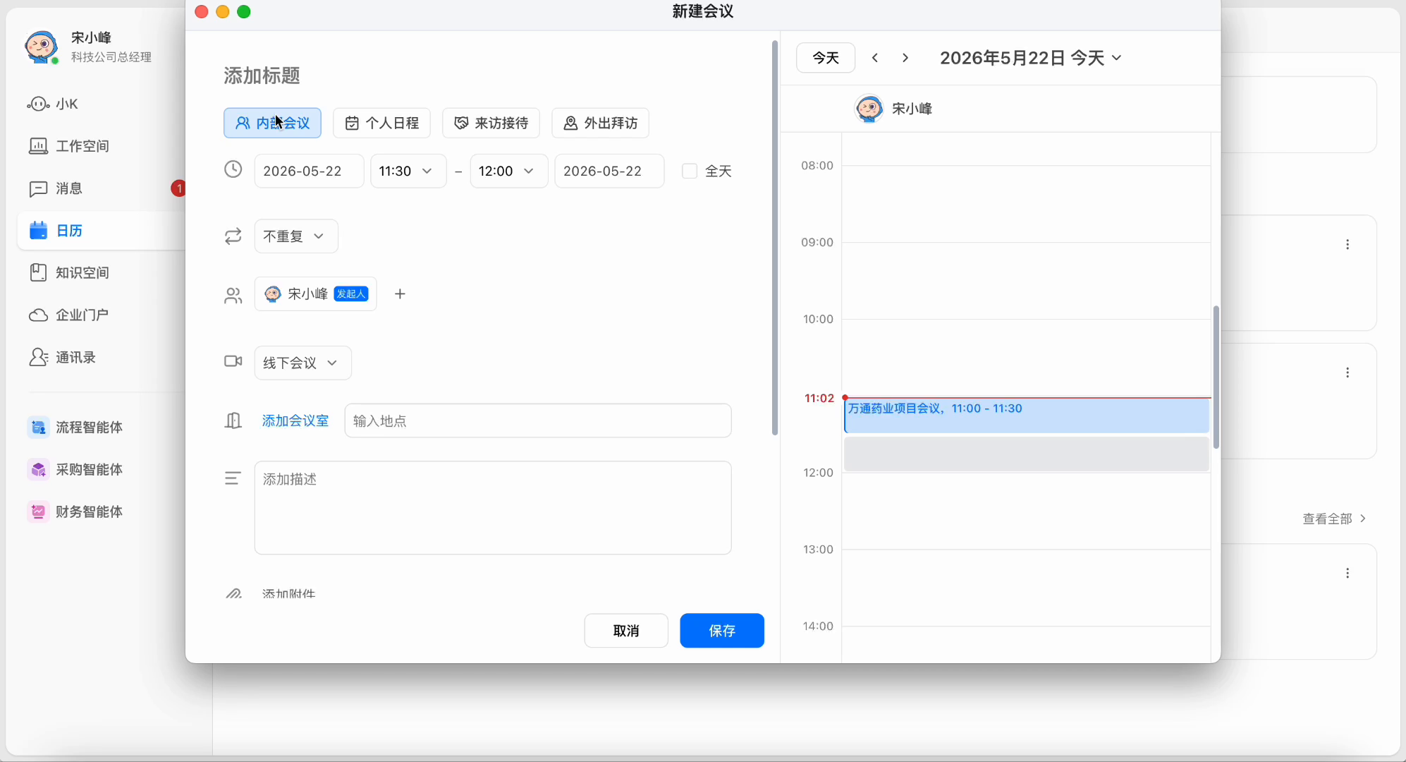 新建会议