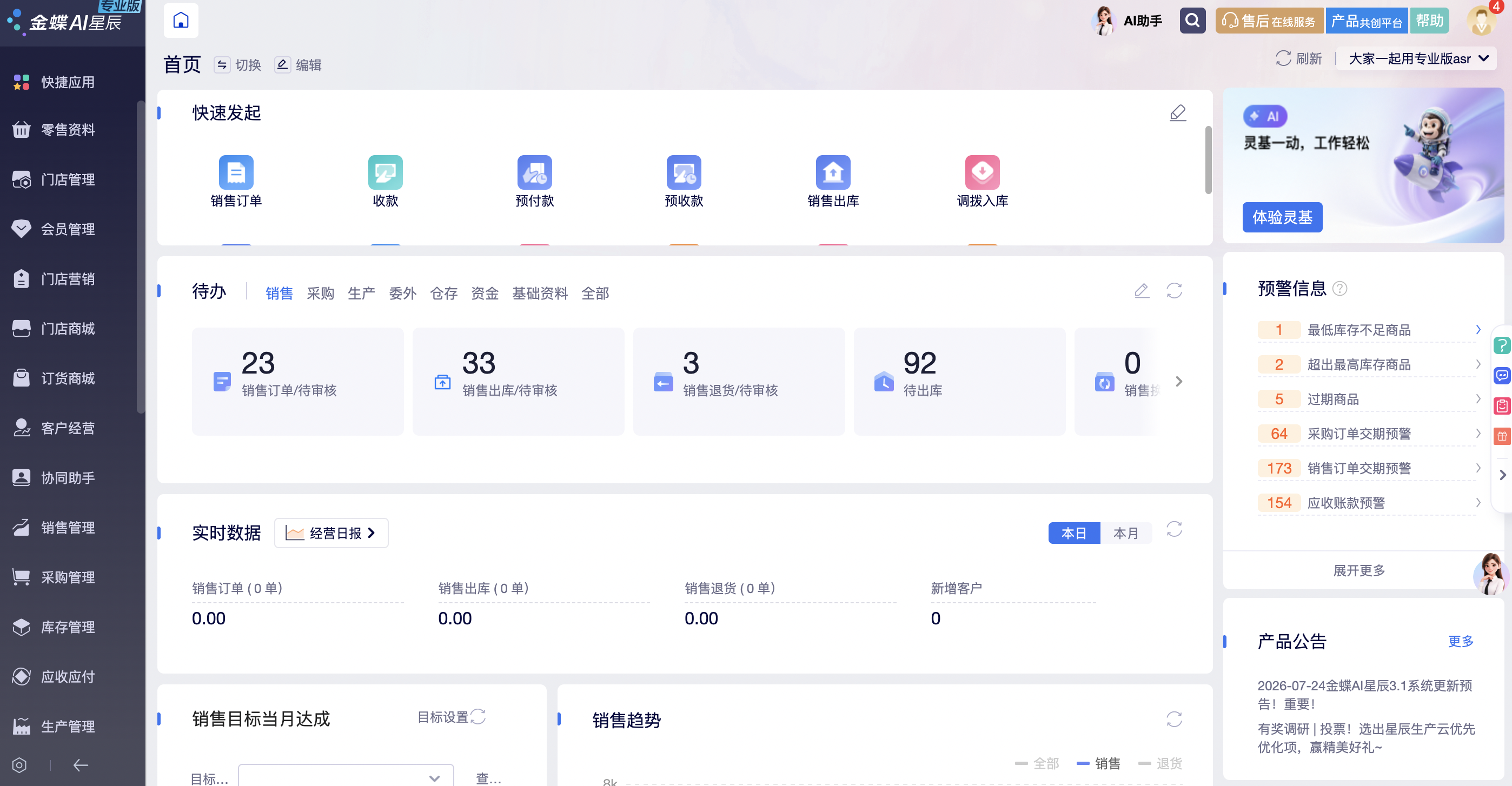 星辰首页灵基入口