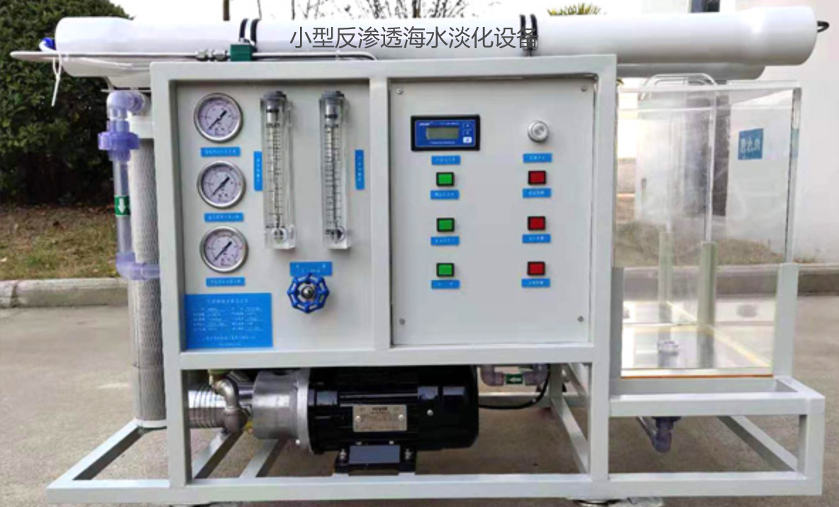 小型反渗透海水淡化设备