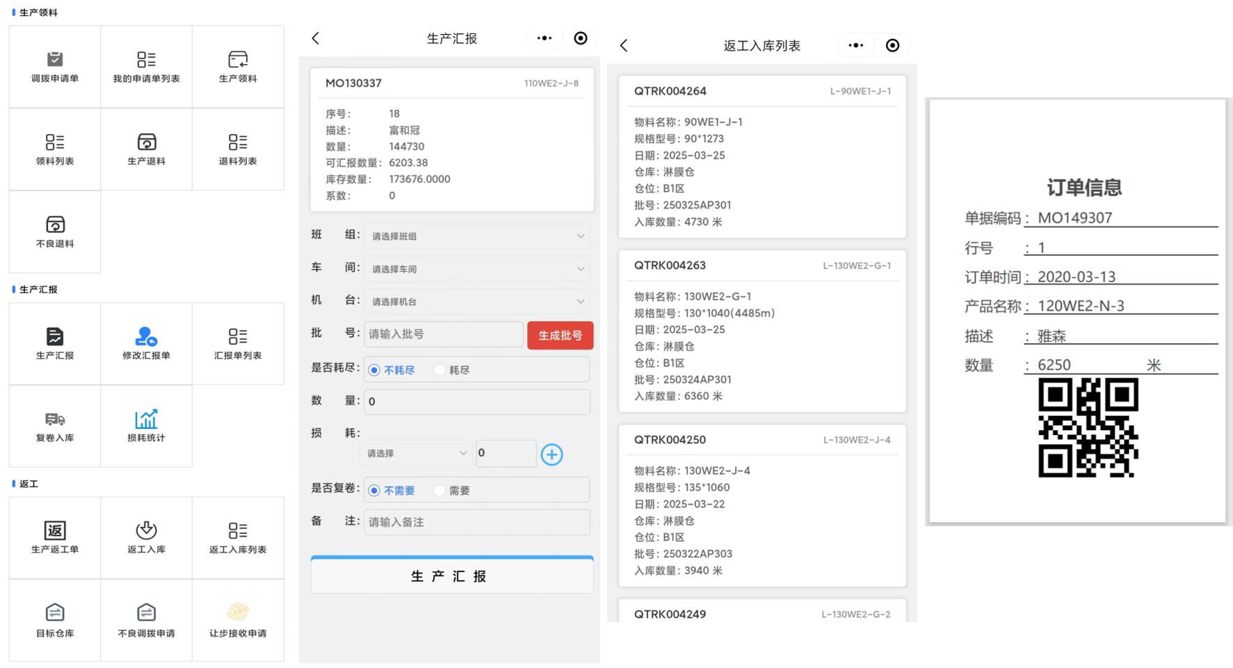 台博移动端应用界面